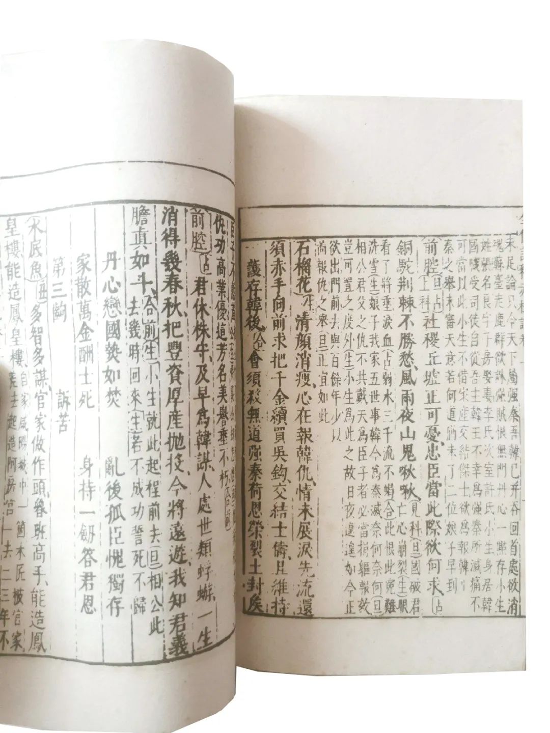 沈津:哈佛燕京图书馆庋藏古籍善本撷芳【下】 沈津:哈佛燕京图书馆庋藏古籍善本撷芳【下】