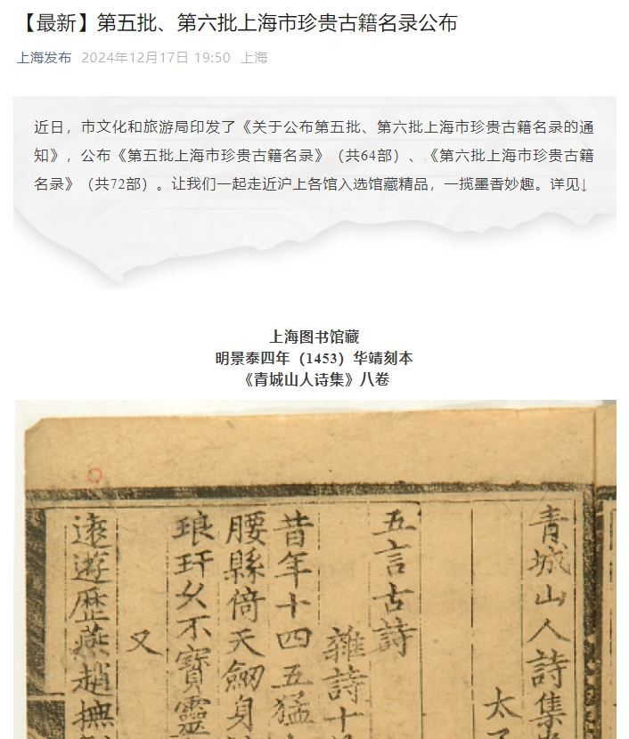 2024年，古籍保护值得记住的60件事