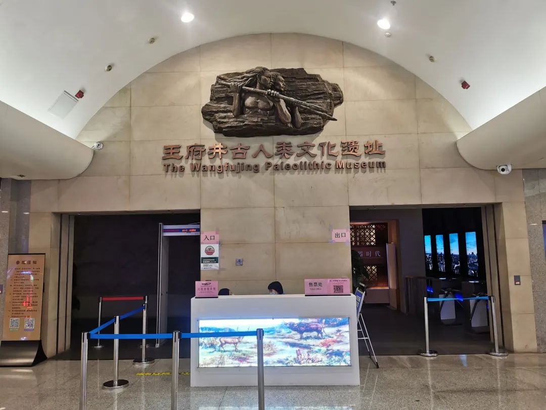 1 北京地铁王府井站-王府井古人类文化遗址博物馆.jpg