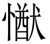 图片
