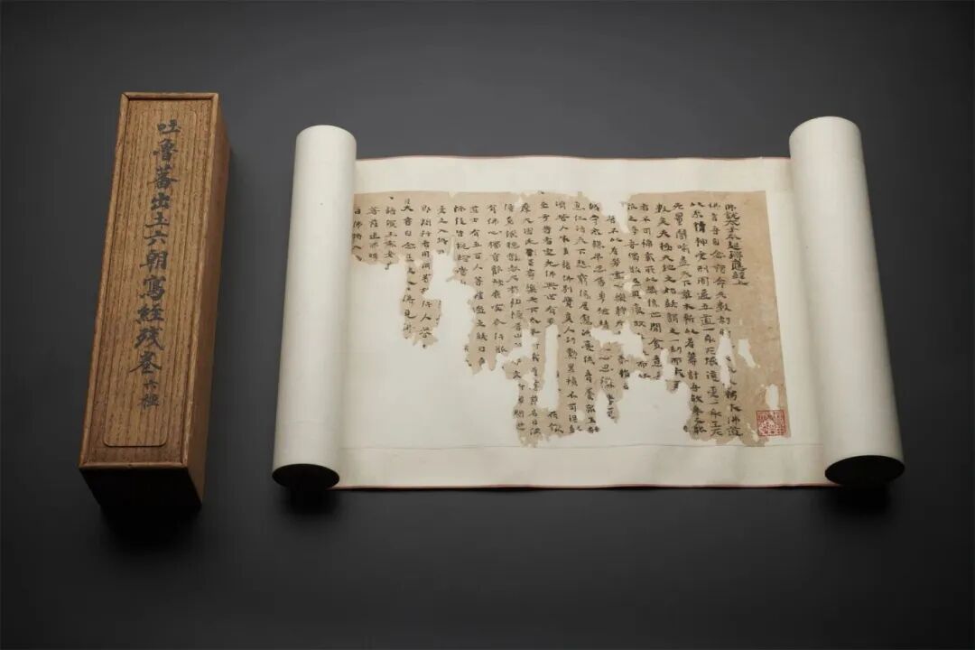 《六朝写经残卷六种》 东晋至南北朝时期写本.jpg