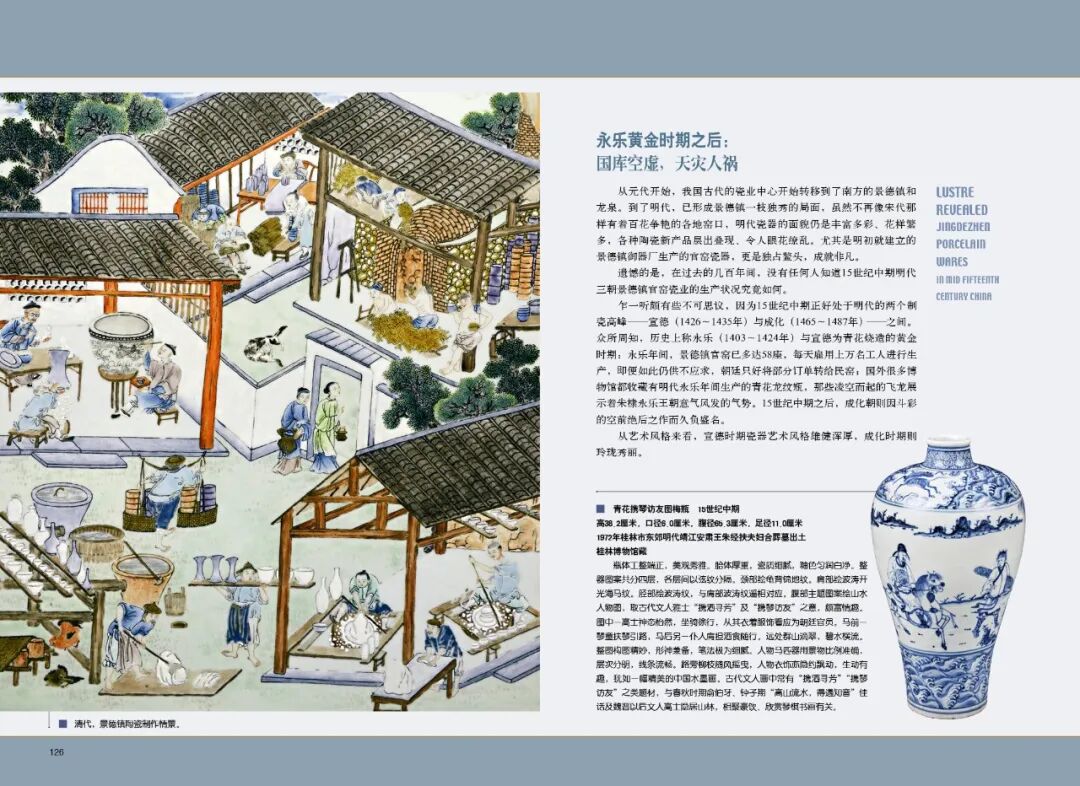 灼烁重现：15世纪中期景德镇瓷器