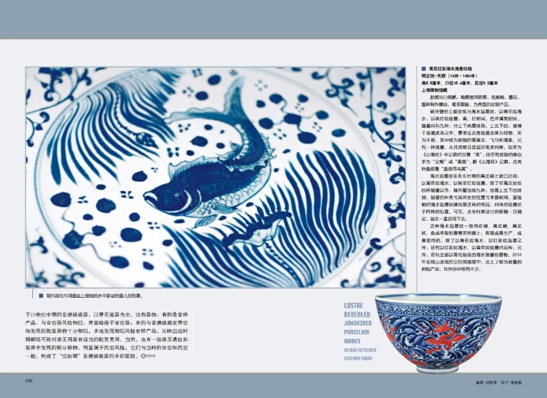 灼烁重现：15世纪中期景德镇瓷器