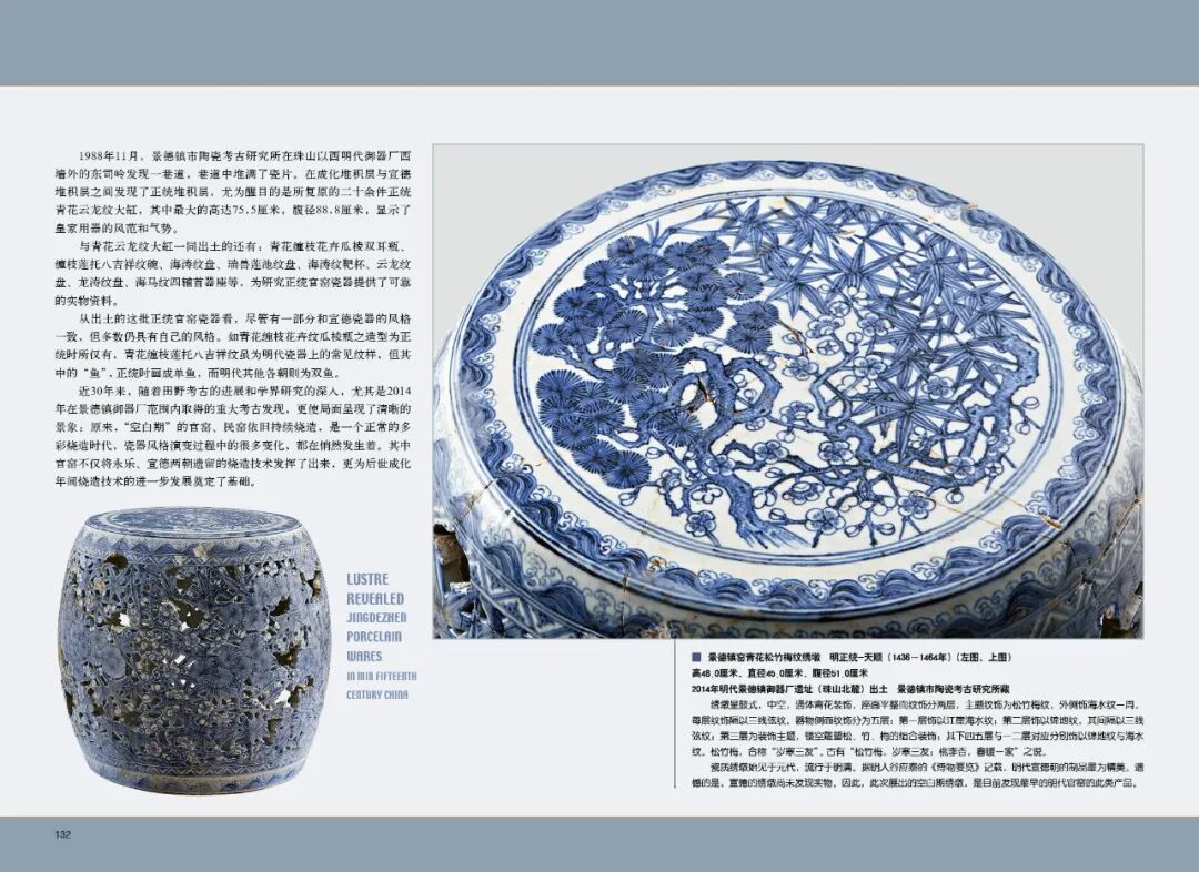 灼烁重现：15世纪中期景德镇瓷器