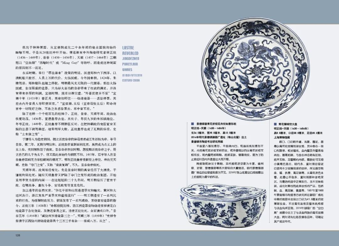 灼烁重现：15世纪中期景德镇瓷器
